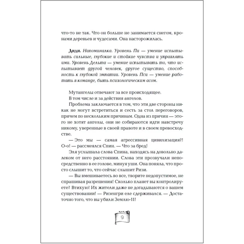 Ая эН: Мутангелы. Книга 7. Уровень сампи: Автор Ая эН