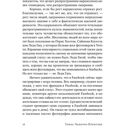 Томас Чаморро-Премузік: Впевненість в собі Як підвищити самооцінку, подолати страхи і сумніви фото 8