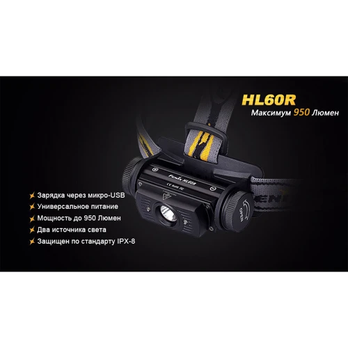 Фонарь туристический Fenix HL60R Cree XM-L2 U2 Neutral White LED: Элементы питания аккумулятор Fenix 2600 MAh