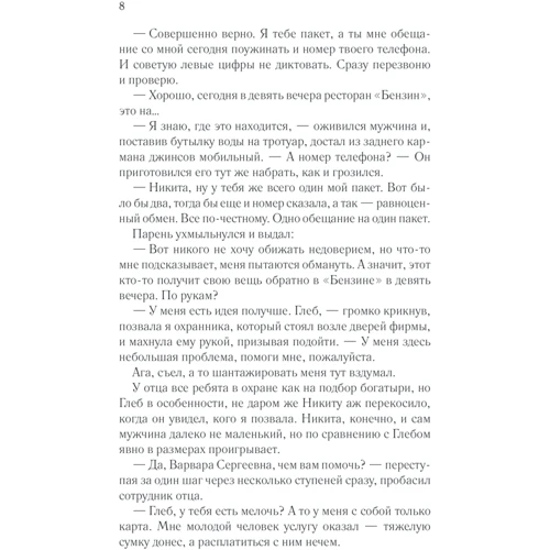 Наталья Соболевская: Любовь без правил: Обложка Мягкая
