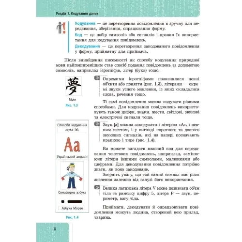 Бондаренко, Ластовецкий, Пилипчук, Шестопалов: Інформатика. Підручник. 8 клас: Количество страниц 256