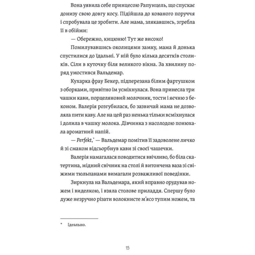 Олена Скуловатова: Готель у замку на межі. Зникла валіза Вальдемара фон Еделя: Автор Елена Скуловатова