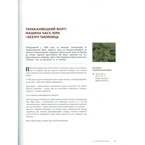 #MADEINUKRAINE: купуй, смакуй, мандруй: ISBN 978-617-7560-58-5