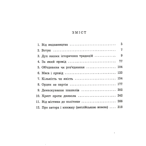 Дмитро Донцов: Хрестом і мечем: ISBN 978-611-01-1536-0