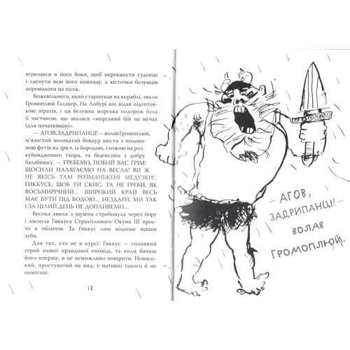 Крессида Ковелл: Як пріручіті дракона. Книжка 2. Як стати піратом: Автор Крессида Коуелл