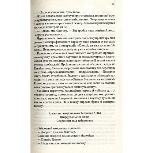 Цифрова фортеця: Автор Дэн Браун