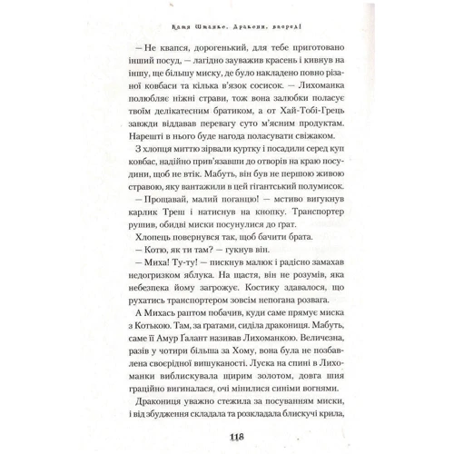 Катерина Штанко. Дракони, вперед!: Автор Катерина Штанко