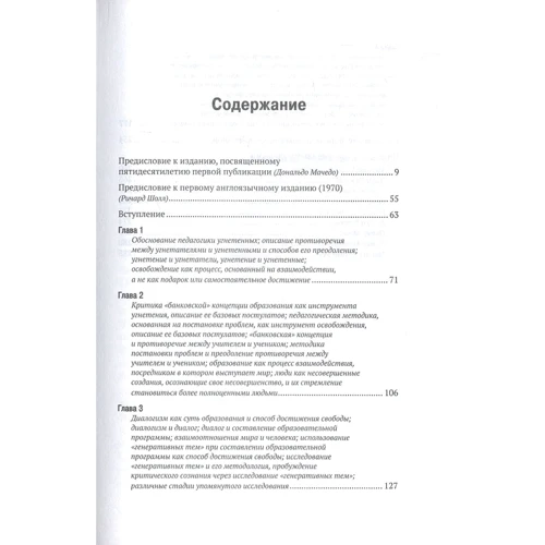 Паулу Фрейре. Педагогика угнетенных: Производитель Колибри