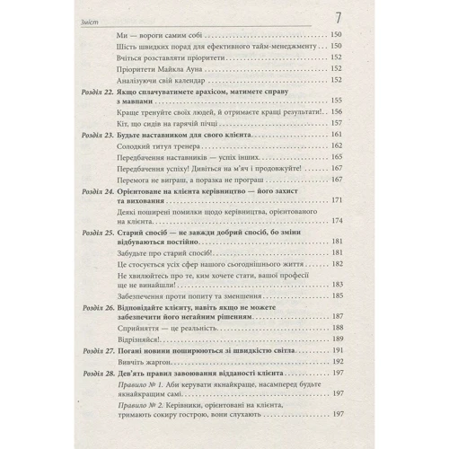 Майкл Аун: Це ж клієнт, дурнику!: ISBN 978-617-09-5038-3