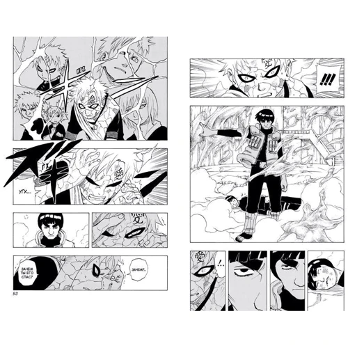 Масаси Кисимото: Naruto. Наруто. Книга 4. Превосходный ниндзя: Автор Масаси Кисимото