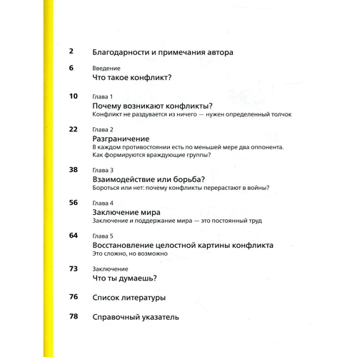Нікі Вокер: Чому виникають конфлікти? Причини. Етапи. Рішення. Наслідки: Жанр Подростковая психология