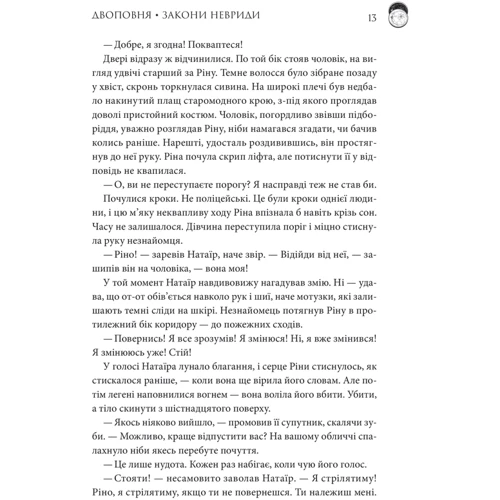 Катерина Самойленко: Двоповня. Закони Невриди. Том 1: ISBN 978-617-15-1163-7