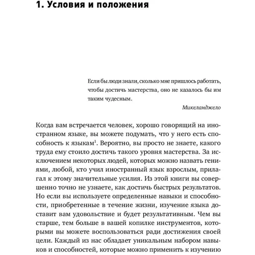 Роджер Крез, Ричард Робертс: Иностранный для взрослых. Как выучить новый язык в любом возрасте: Количество страниц 208