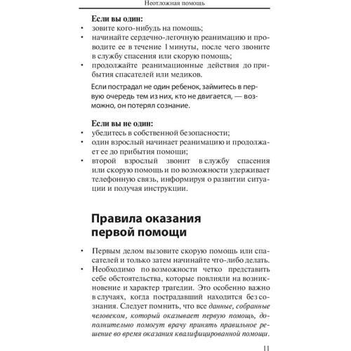 Перша допомога. Довідник для батьків: Виробник АСТ