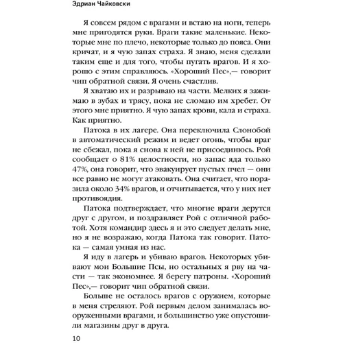 Псы войны: ISBN 978-5-04-096979-1