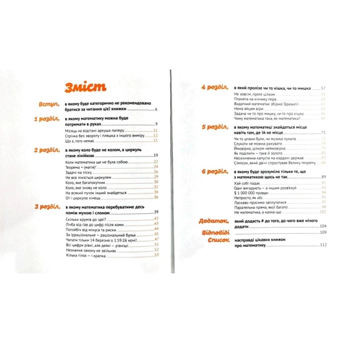 Кузько Кузякін: # щотакематематіка: ISBN 978-966-935-593-5