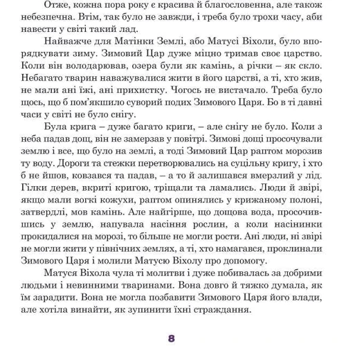 Крістін Наталь: Казки на зиму: Производитель НАІРІ