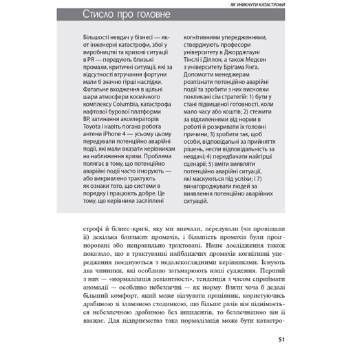 Про Прийняття розумних РІШЕНЬ. Harvard Business Review: 10 найкращих статей: Кількість сторінок 208
