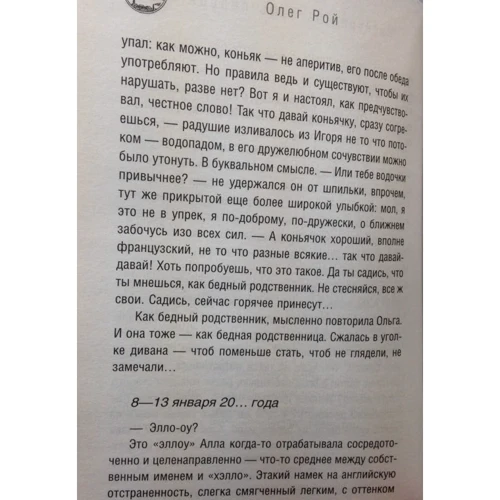 Олег Рой: Маскарад на семь персон: ISBN 978-5-699-92807-1