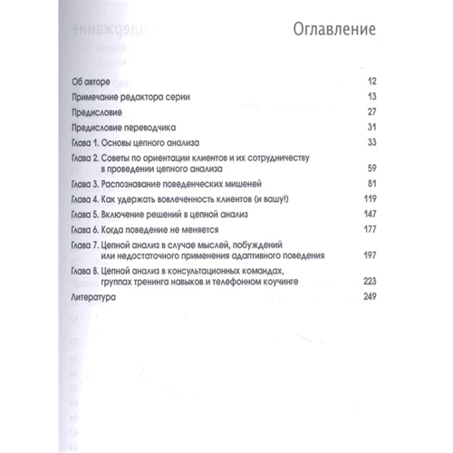 Ширин Різви: Ланцюговий аналіз у діалектичній поведінковій терапії: Виробник Диалектика