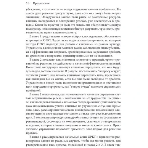 Джеральд Б. Скларе: Практика короткострокової терапії, орієнтованої рішення, для психотерапевтів: Кількість сторінок 236