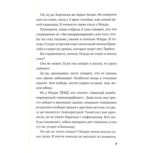 Джеймс Паттерсон, Кріс Грабенстейн: Будинок роботів. Роботи збожеволіли!: Кількість сторінок 320