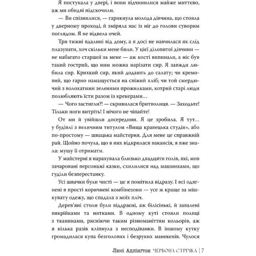 Люсі Адлінґтон: Червона стрічка: Автор Люси Адлингтон