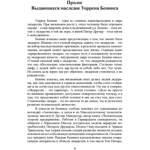 Билл Джордж: Внутренний компас лидера. Как стать сильным руководителем: ISBN 978-611-01-2577-2