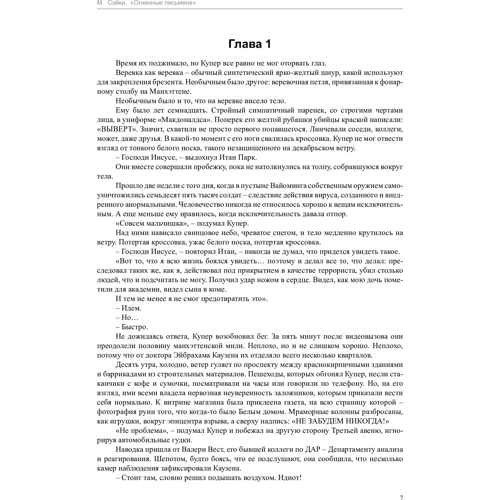 Одаренные. Книга 3. Огненные письмена: Автор Маркус Сэйки