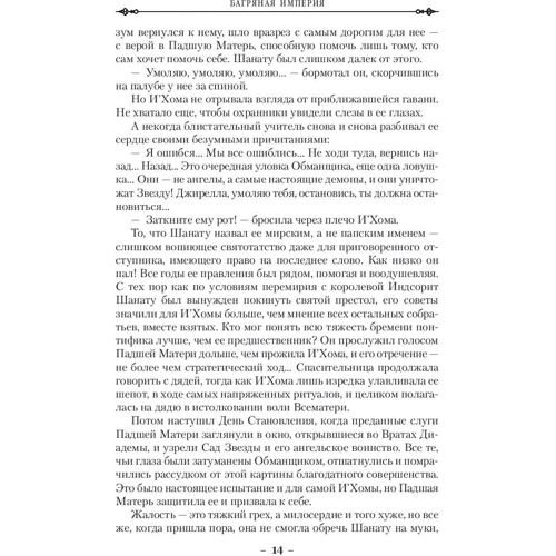 Алан Маршалл: Багряна імперія. Книга 3. Попіл кривавої війни фото 8