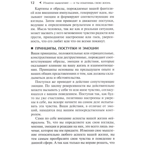 Брайан Трейси: Измени мышление - и ты изменишь свою жизнь: Обложка Твердая