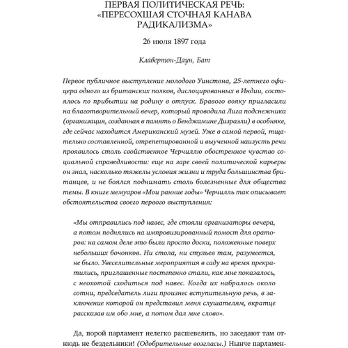 Уїнстон Черчілль: Ніколи не здаватися! Кращі промови Черчілля: ISBN 978-5-91671-836-2