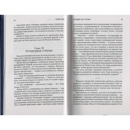 Вершник без голови: Кількість сторінок 608