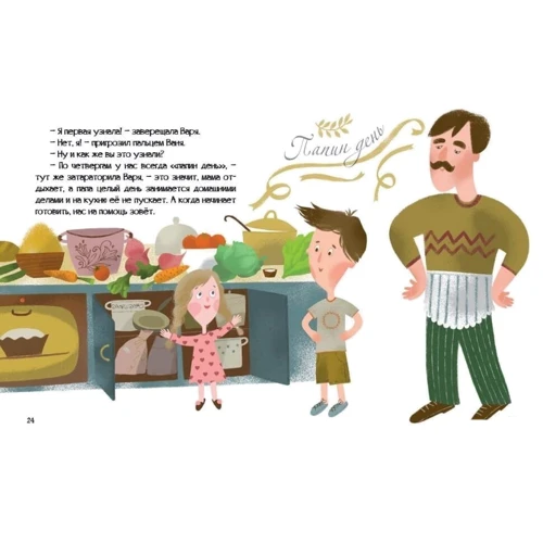 Катерина Кулик: Батьковий день: Автор Катерина Кулик