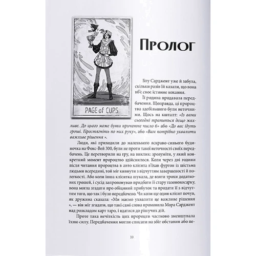 Меггі Стівотер: Ворони: Количество страниц 368