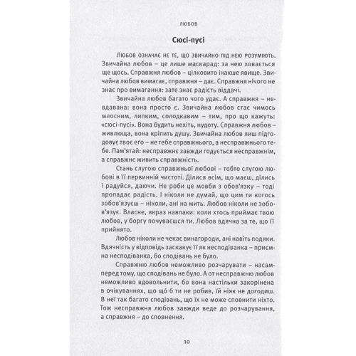 Любов, свобода, само-бутність. Нове бачення СТОСУНКІВ: Виробник Terra Incognita