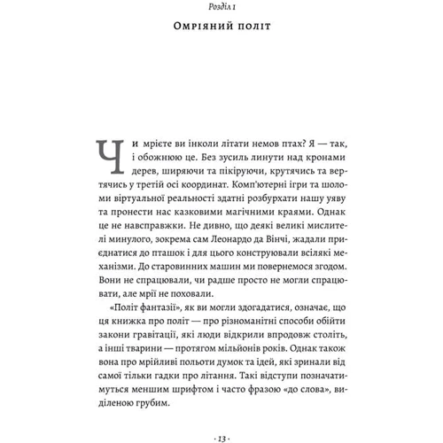 Річард Докінз: Політ фантазії. Природні та рукотворні способи обійти гравітацію: Жанр Другое