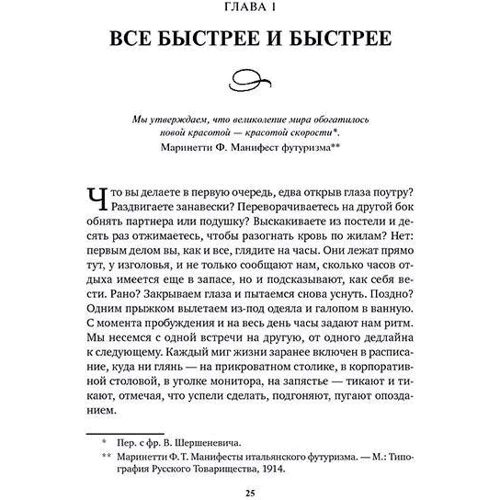 Карл Оноре: Без суєти. Як перестати поспішати і почати жити: Автор Карл Оноре