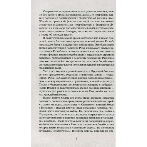 Тіт Лукрецій Кар: Про природу речей: Кількість сторінок 320