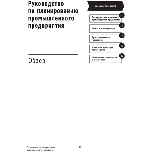 Віндалу, Райхардт, Найхайс: Керівництво з планування промислового підприємства: Обкладинка Тверда