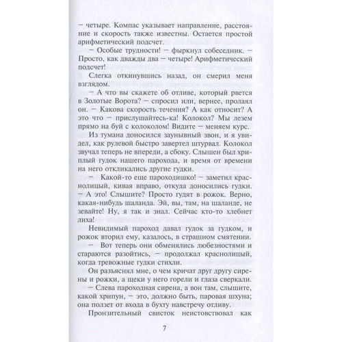 Джек Лондон: Морський вовк: Автор Джек Лондон