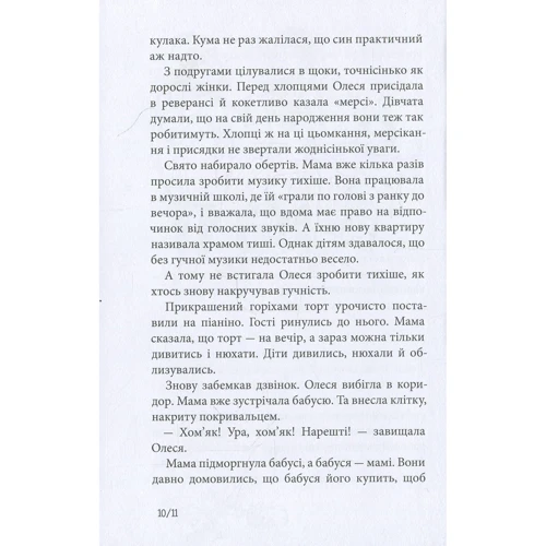 Сергій Куцан: Зюзя: Количество страниц 136