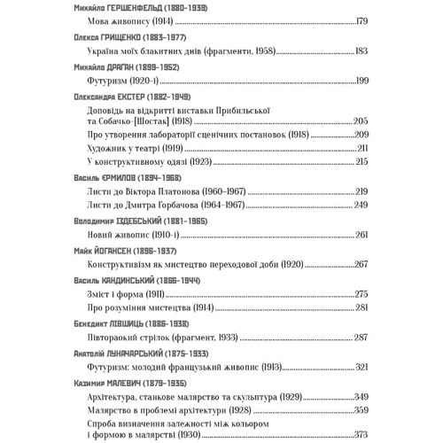 Український художній авангард. Маніфести, публіцистика, бесіди, спогади, листи: Обложка Твердая