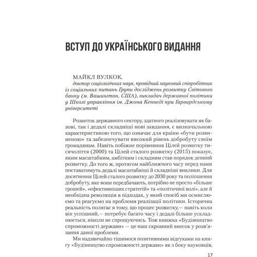Ендрюс, Прітчетт, Вулкок: Будівництво спроможності держави. факти. Аналіз. Дія: Жанр менеджмент