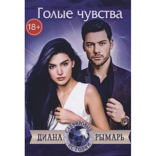 Діана Римар: Голі почуття: Виробник Т8 RUGRAM