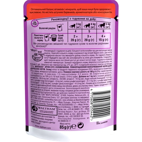 Влажный корм для котов Whiskas крем-суп с говядиной 85г (4770608255442): Возраст Молодые