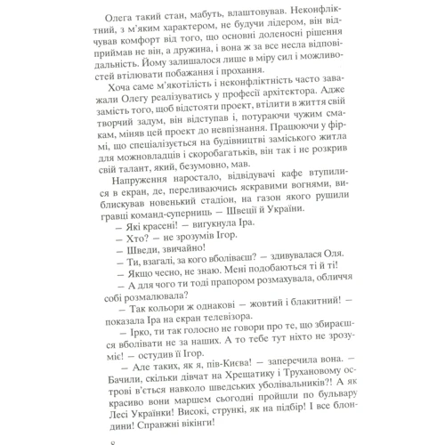 Микола Хомич: Територія брехні: Кількість сторінок 256