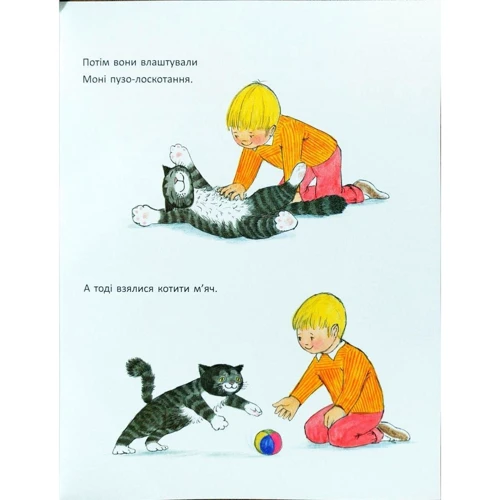 Джудіт Керр: Мона и малюк: ISBN 978-617-7329-31-1