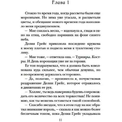 Кира Касс: Нареченная: Производитель Азбука