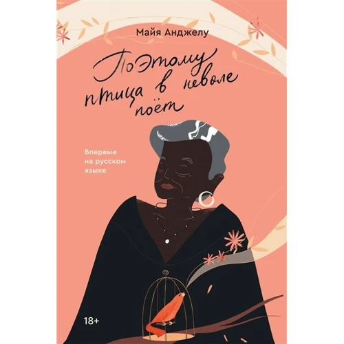 Майя Анджелу: Тому птах у неволі співає: Виробник Popcorn Books